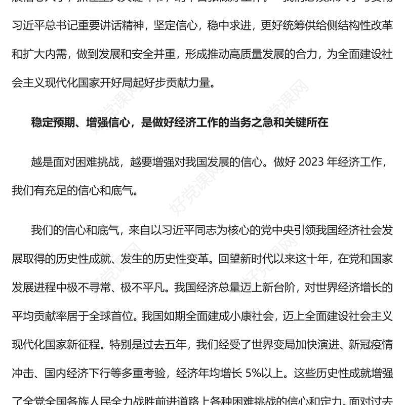 2023坚定发展信心全力推动高质量发展PPT党政风深入学习贯彻总书记重要讲话精神专题党课课件(讲稿)