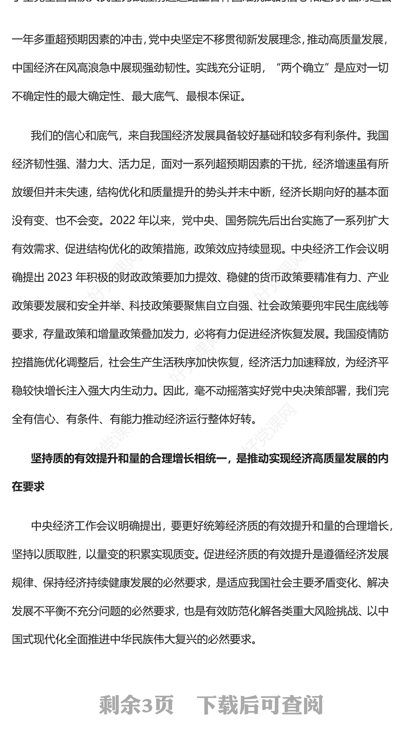 2023坚定发展信心全力推动高质量发展PPT党政风深入学习贯彻总书记重要讲话精神专题党课课件(讲稿)