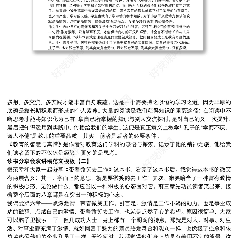 读书分享会演讲稿范文模板