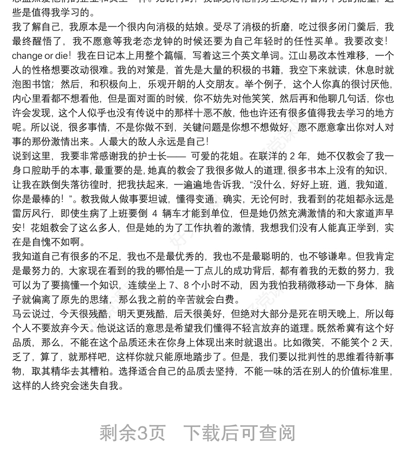 读书分享会演讲稿范文模板