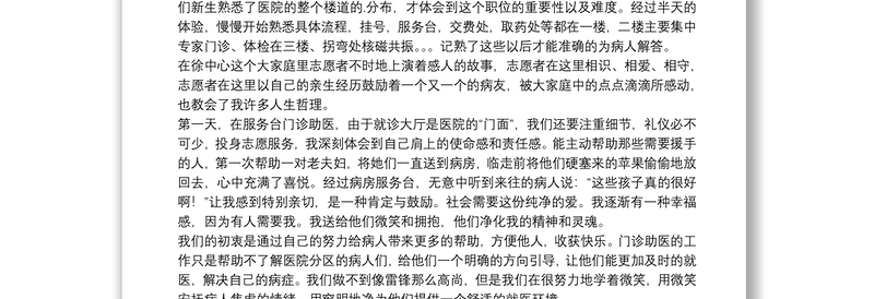 2021志愿者精神作文精选例文