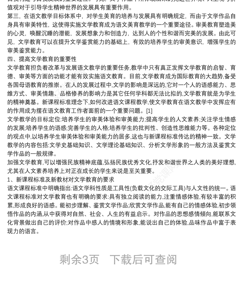 汉语言文学本科毕业论文