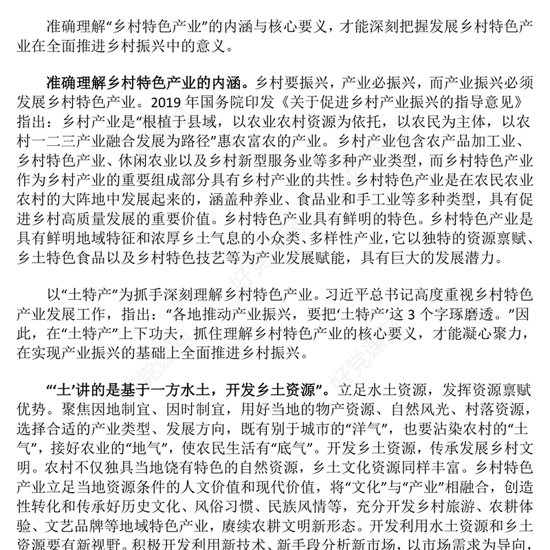 乡村特色产业推动乡村振兴ppt精美大气贯彻落实习近平新时代乡村振兴战略党组织党支部学习培训党课课件(讲稿)