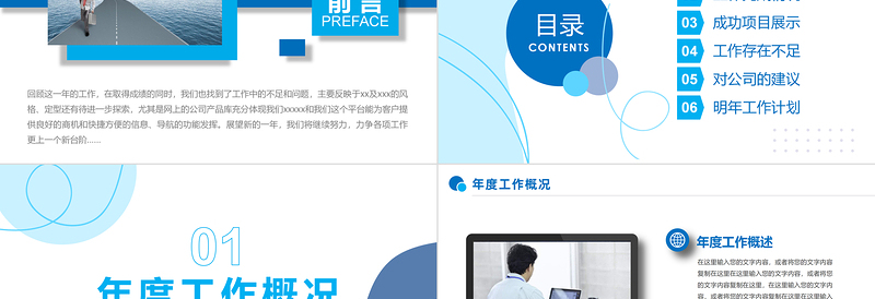 大气精美企业公司运营部工作汇报年终总结计划PPT下载