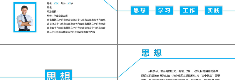 国家奖学金申请答辩PPT动态模板