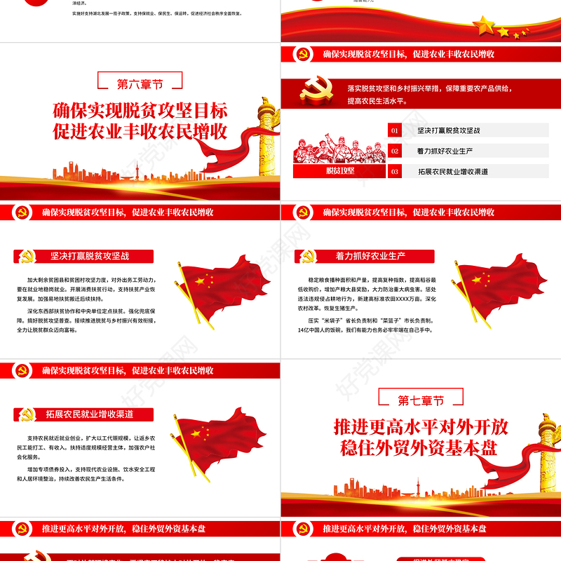 聚焦全国两会学习解读重点指示精神党政学习PPT模板