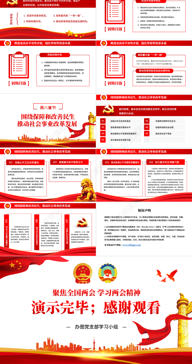 聚焦全国两会学习解读重点指示精神党政学习PPT模板