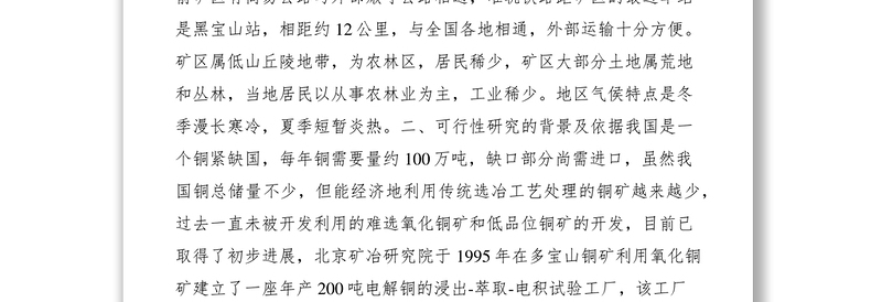 2021电解铜项目可行性研究报告