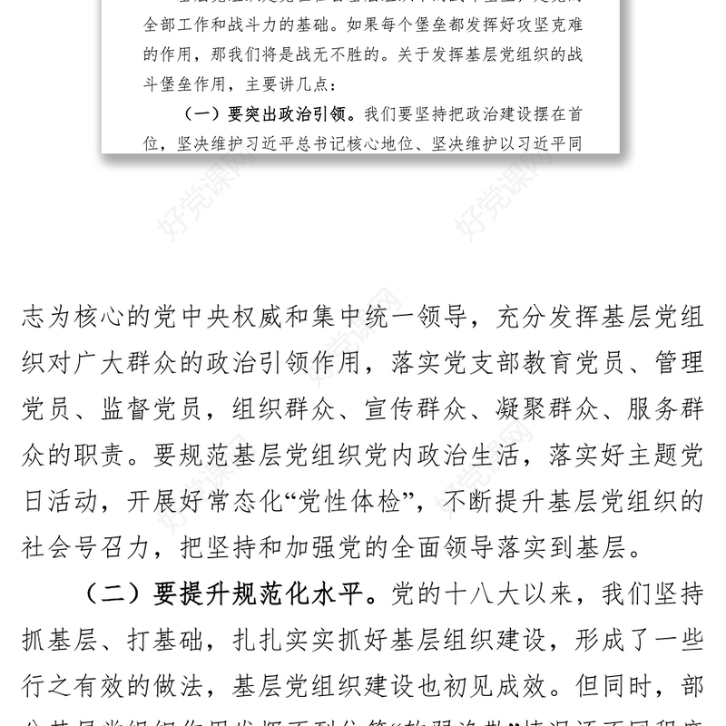 不忘初心牢记使命充分发挥先锋模范作用