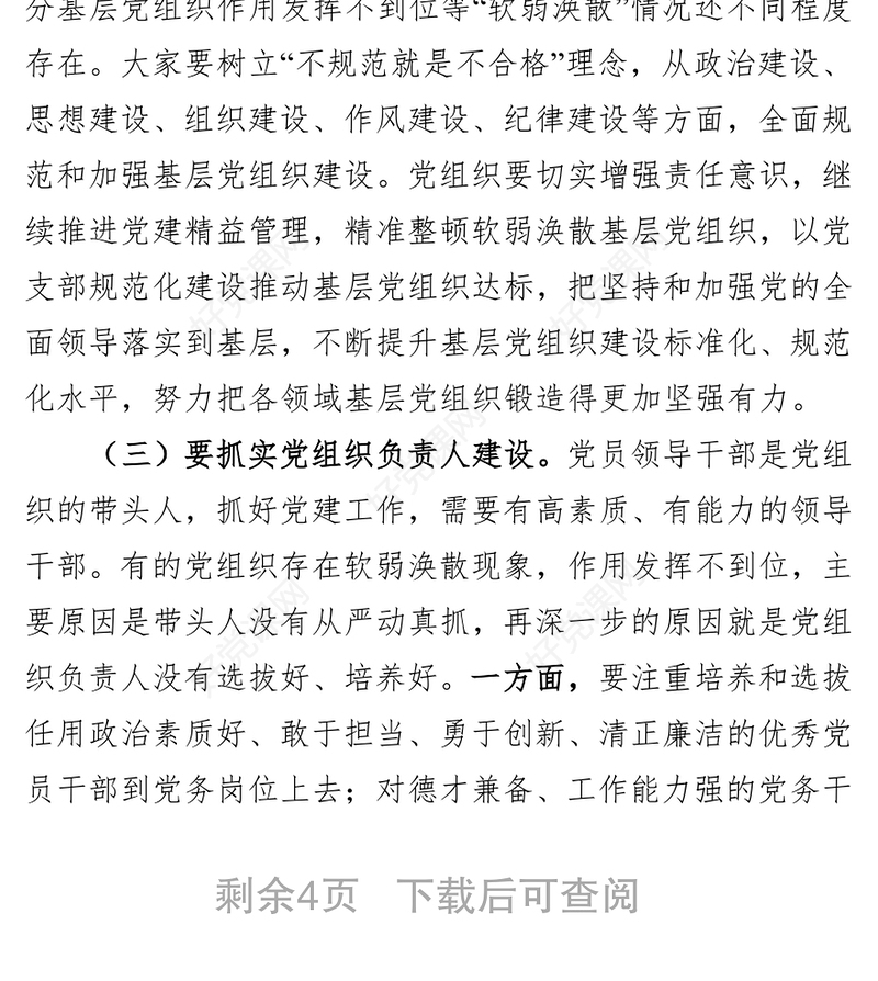 不忘初心牢记使命充分发挥先锋模范作用