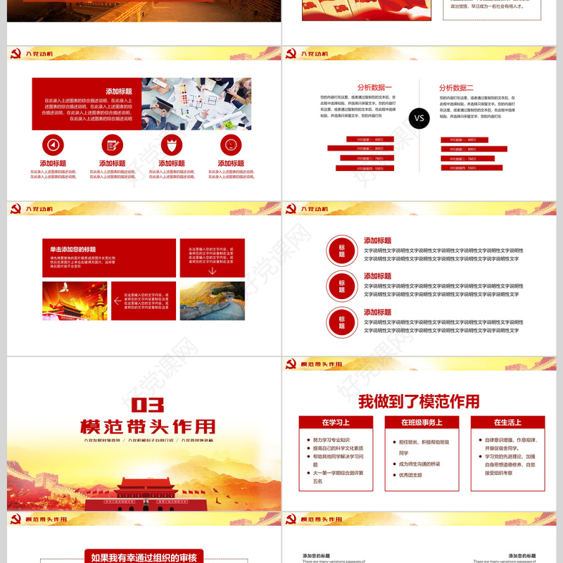 红色政党风入党答辩通用PPT模板