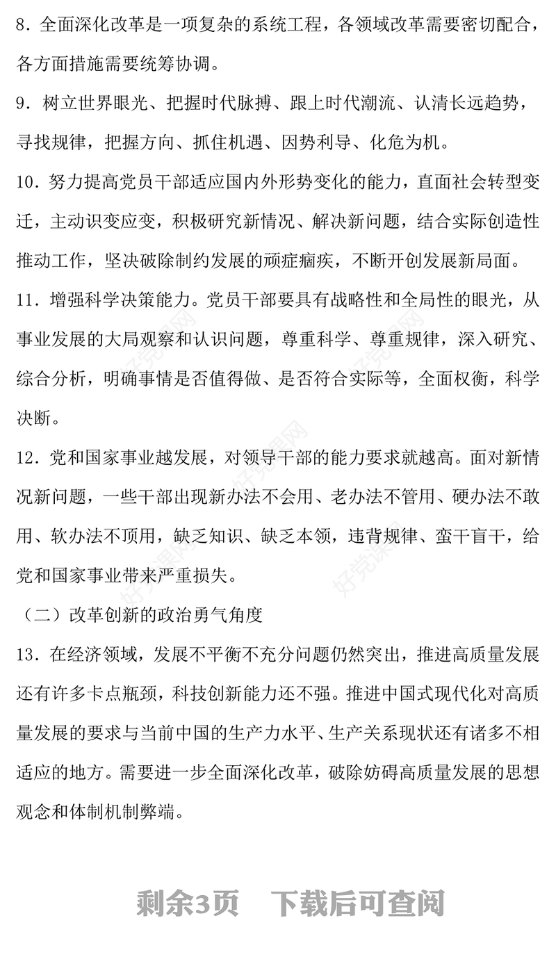2024年民主生活会“四个带头”方面问题实例和素材范例
