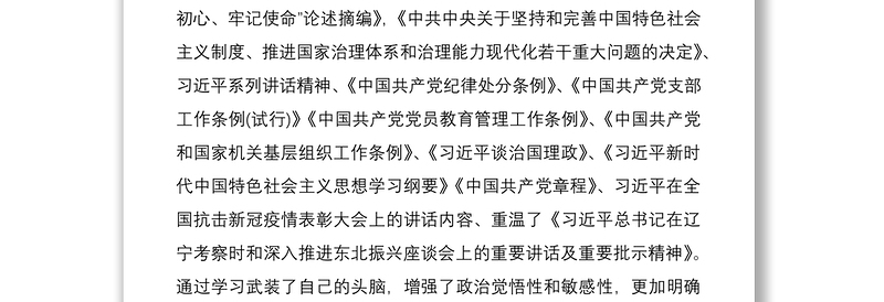 2021医保局党支部书记抓党建工作述职报告