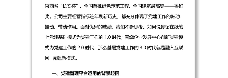 老国企，新党建-运用互联网和党建新模式，打造信息化党建管理平台