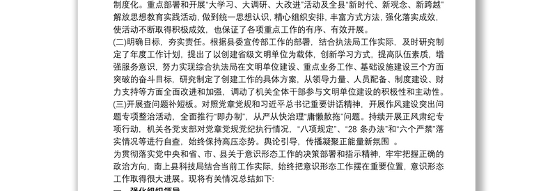 20xx年意识形态工作总结 20xx年意识形态工作计划3篇最新