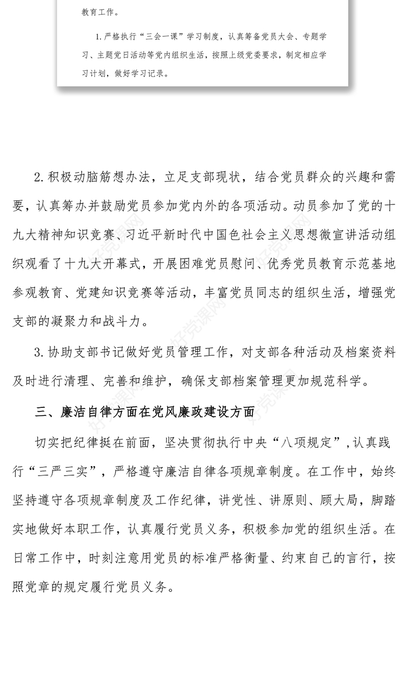 党务人员关于党建个人工作总结