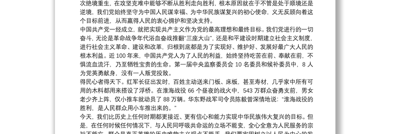 2021年党课讲稿：党员干部要从党的百年光辉历史中坚定初心使命最新