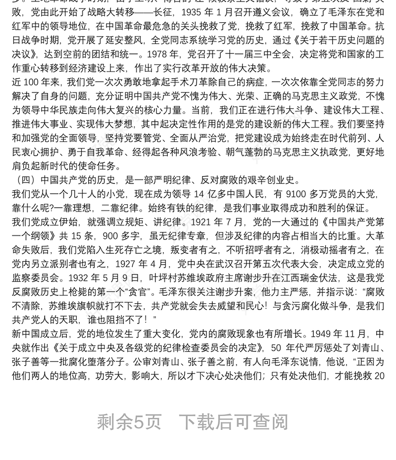 2021年党课讲稿：党员干部要从党的百年光辉历史中坚定初心使命最新