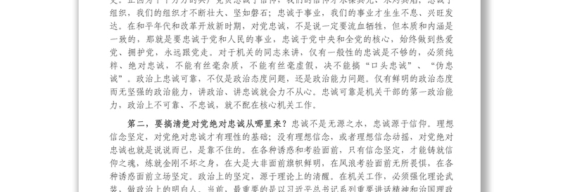 以学促行学做结合打造忠诚干净担当的一流机关——在机关党课上的讲话