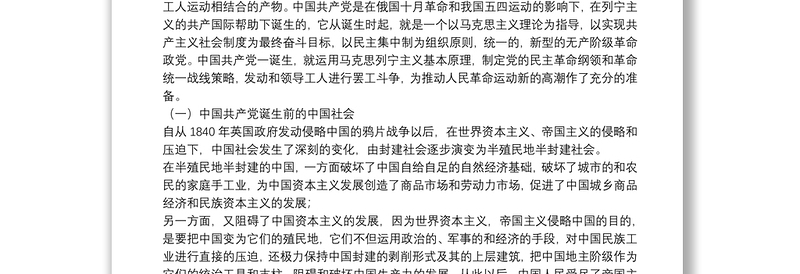 中国共产党党史讲稿精彩