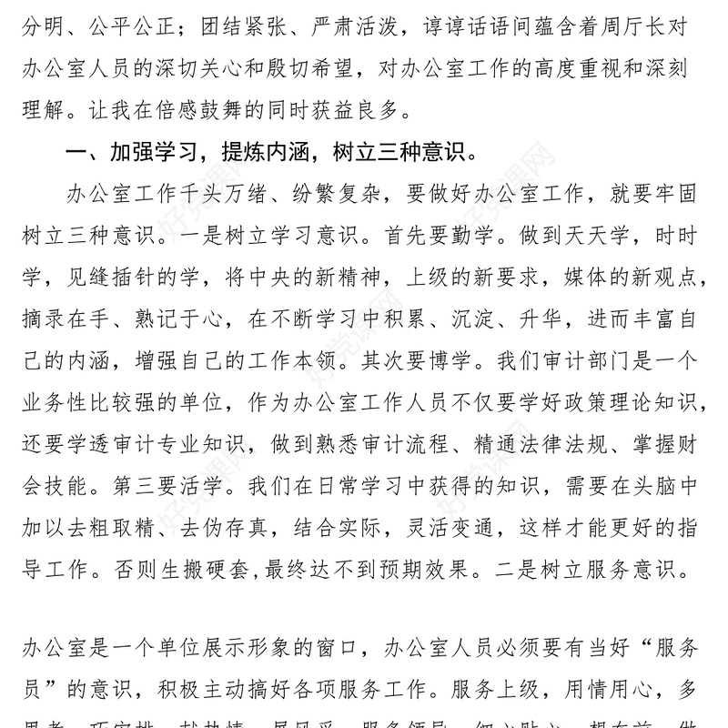 2021关于做好办公室工作的心得体会