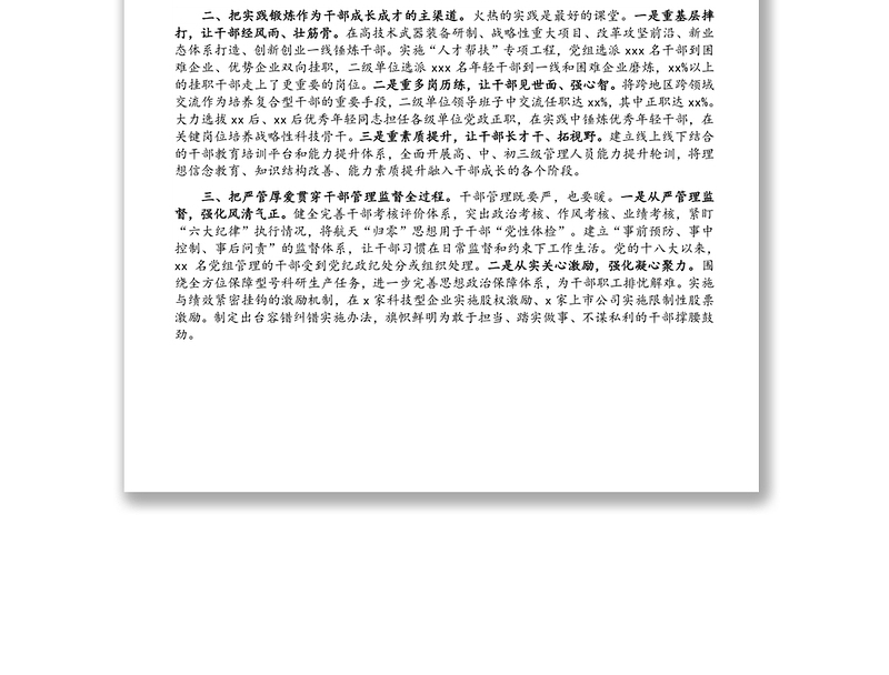 专业技术人才座谈会发言：打造高素质专业化干部队伍为建设国际一流航天企业提供组织保证