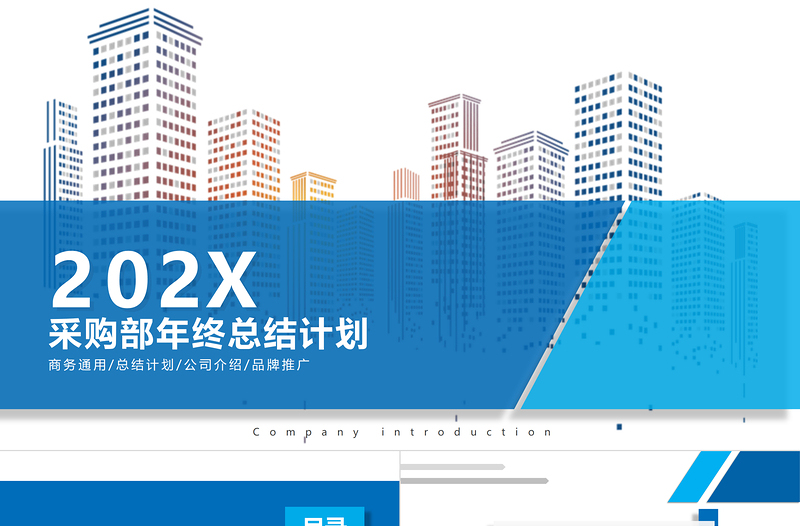 采购部年终总结PPT简洁创意年度工作汇报新年计划模板下载