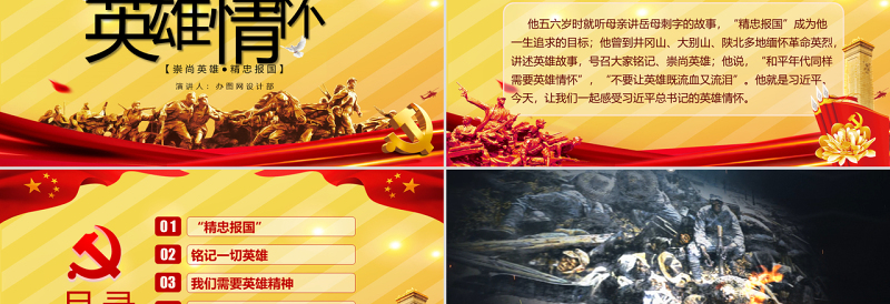 大气简约崇尚英雄精忠报国习总书记的英雄情怀党建党课PPT模板
