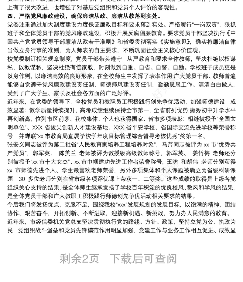 先进党支部事迹材料三篇