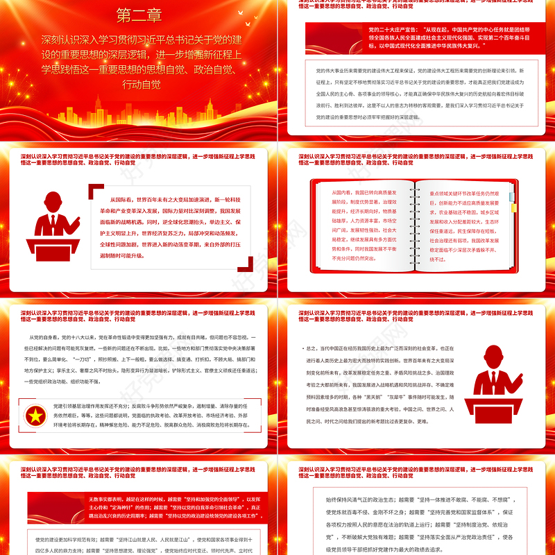 2023深入学习贯彻习近平总书记关于党的建设的重要思想PPT简约风深入学习贯彻习近平新时代中国特色社会主义思想专题党课课件