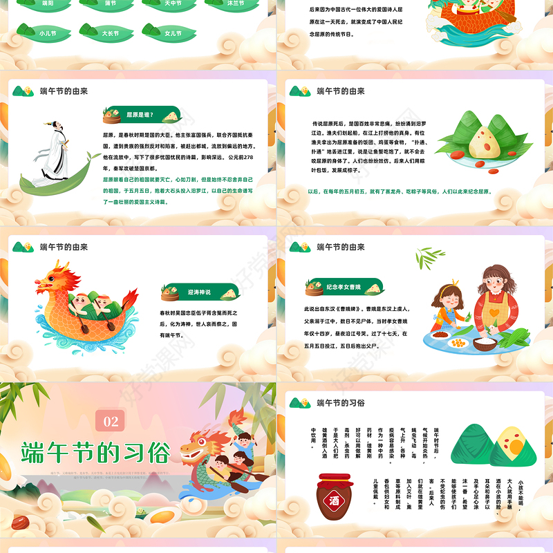 卡通风创意浓情端午中小学生端午节主题班会PPT下载