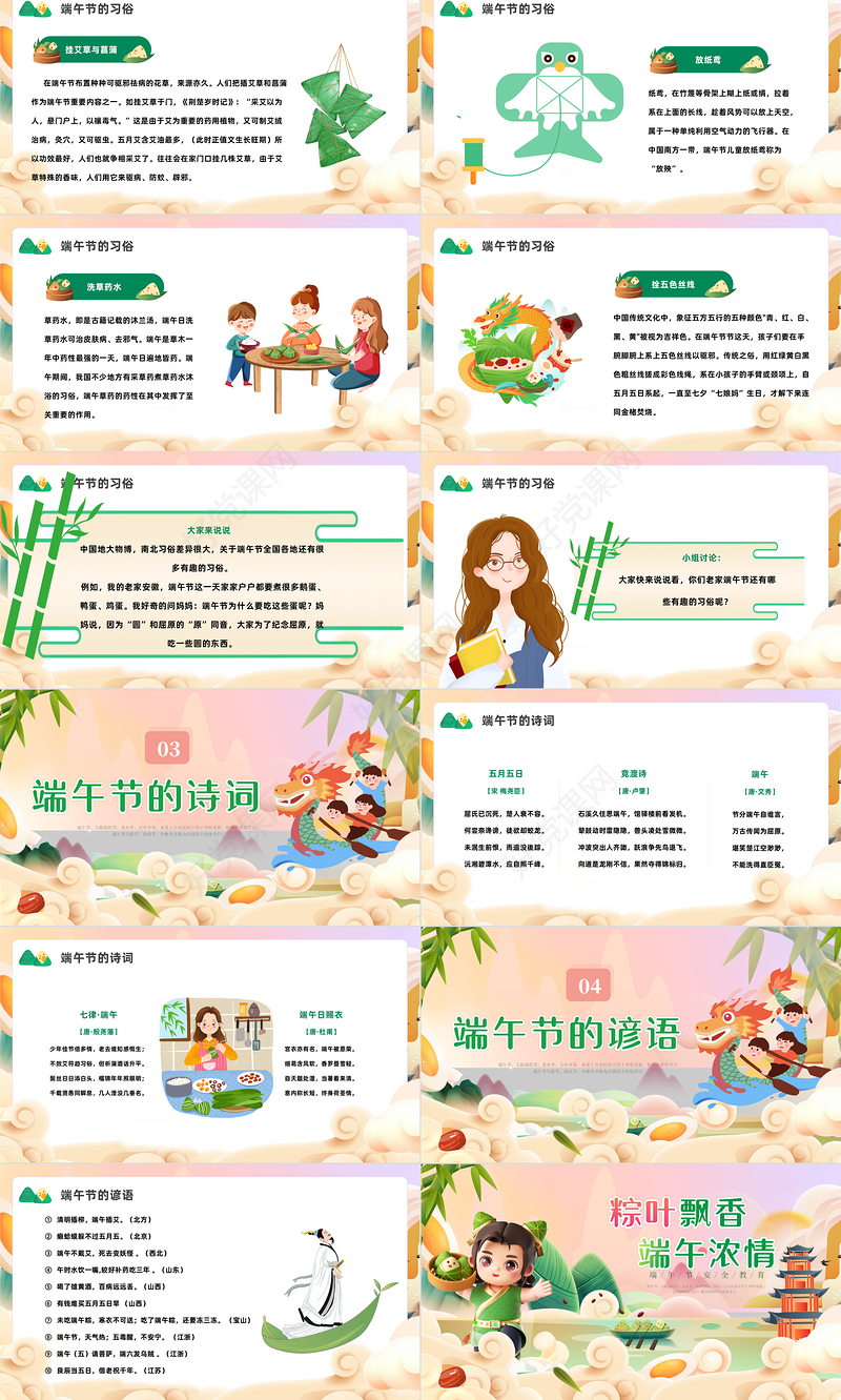 卡通风创意浓情端午中小学生端午节主题班会PPT下载