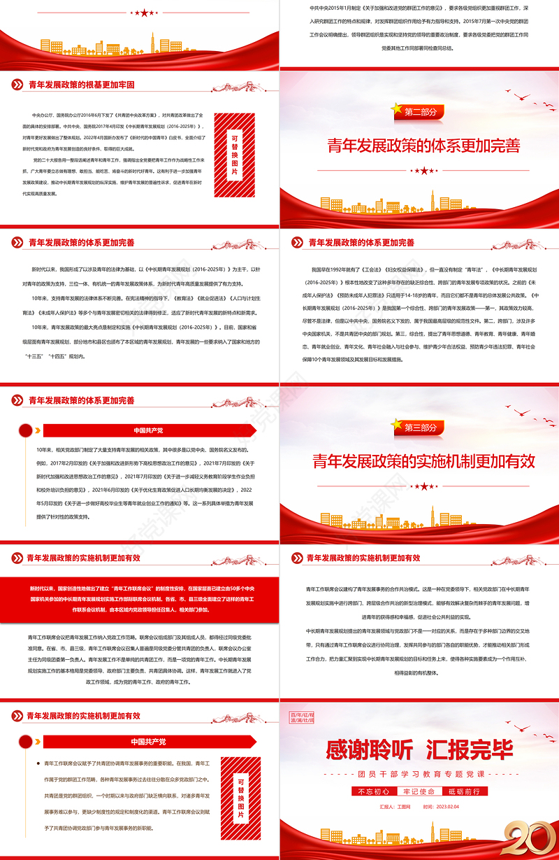 2023新时代青年发展政策的重大创新PPT大气精美风团员干部学习教育专题党课课件