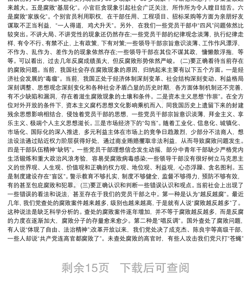 党员党风廉政党课讲稿6篇