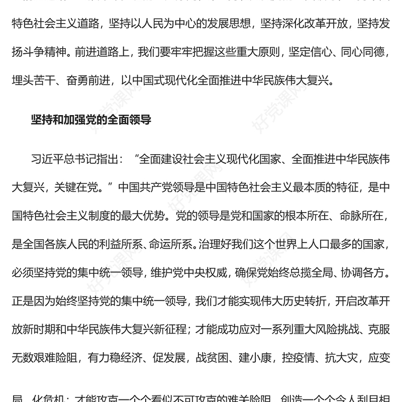 2022深刻理解前进道路上必须牢牢把握的重大原则PPT红色党政风学习宣传贯彻党的二十大精神专题党课党建课件(讲稿)