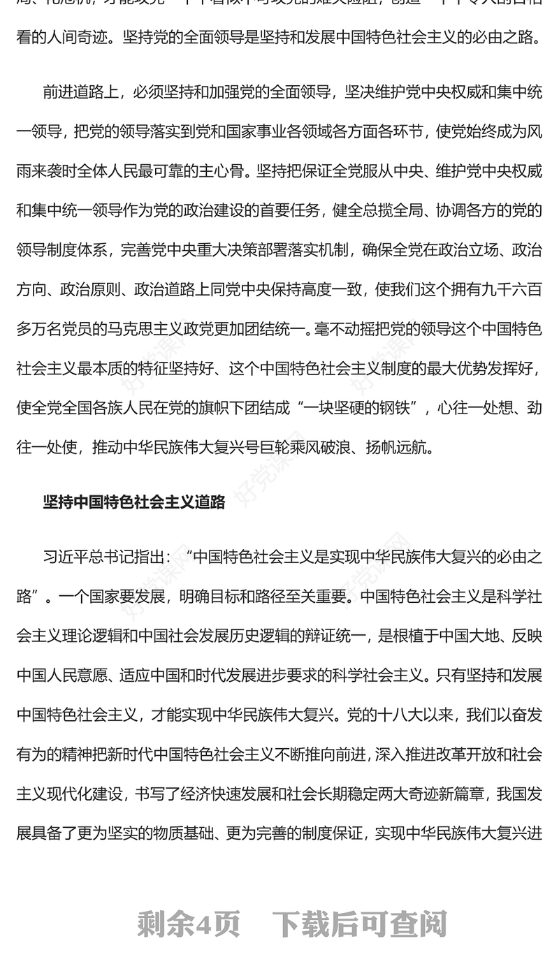 2022深刻理解前进道路上必须牢牢把握的重大原则PPT红色党政风学习宣传贯彻党的二十大精神专题党课党建课件(讲稿)