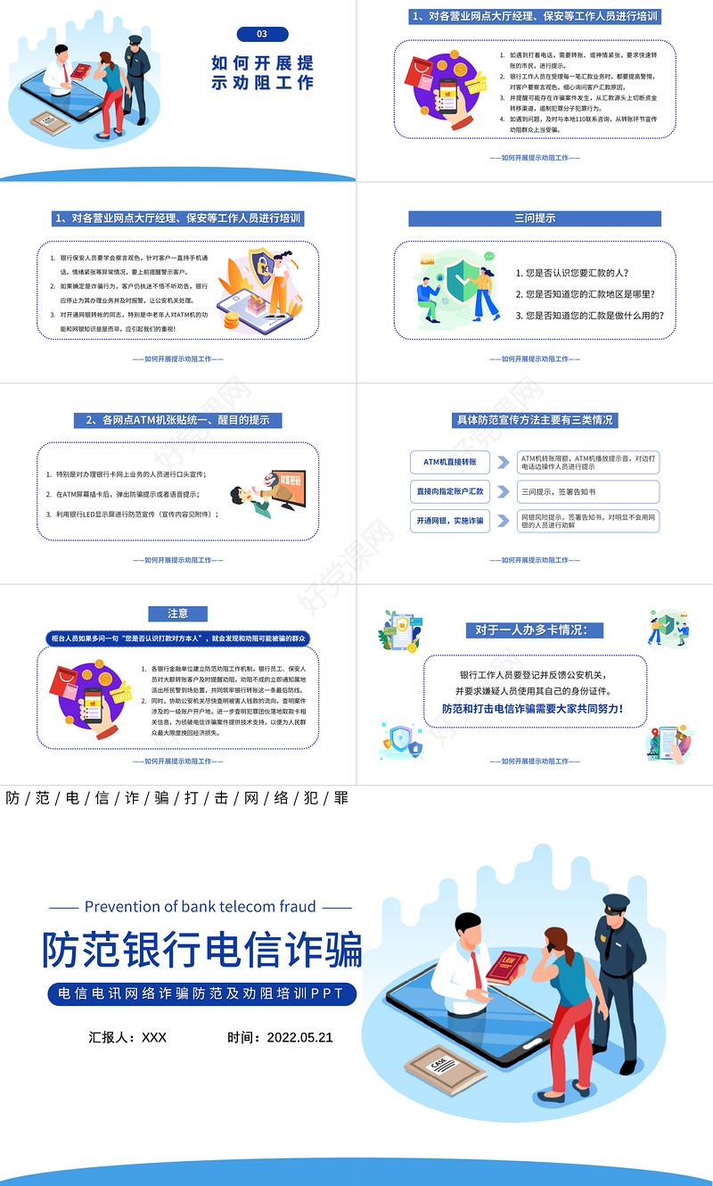 2022防范银行电信诈骗PPT简洁卡通风电信电讯网络诈骗防范及劝阻培训课件模板