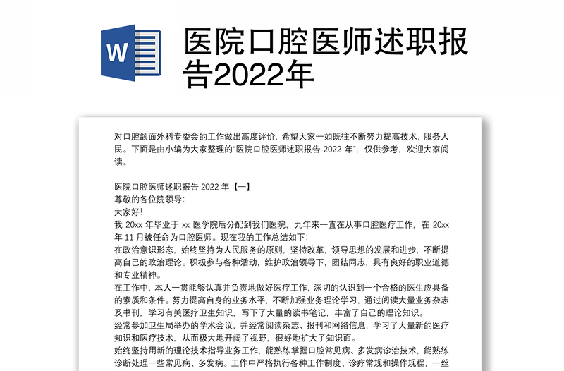 医院口腔医师述职报告2022年