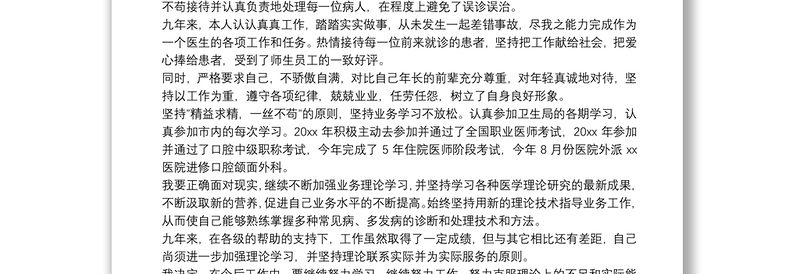 医院口腔医师述职报告2022年