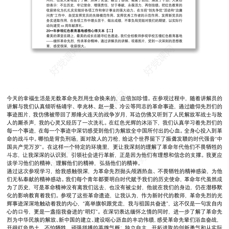 20xx年参观红色教育基地感悟心得文本