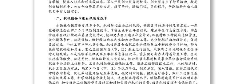 在全市人力资源社会保障工作暨人社系统“三深化、三提升”活动动员会议上的讲话