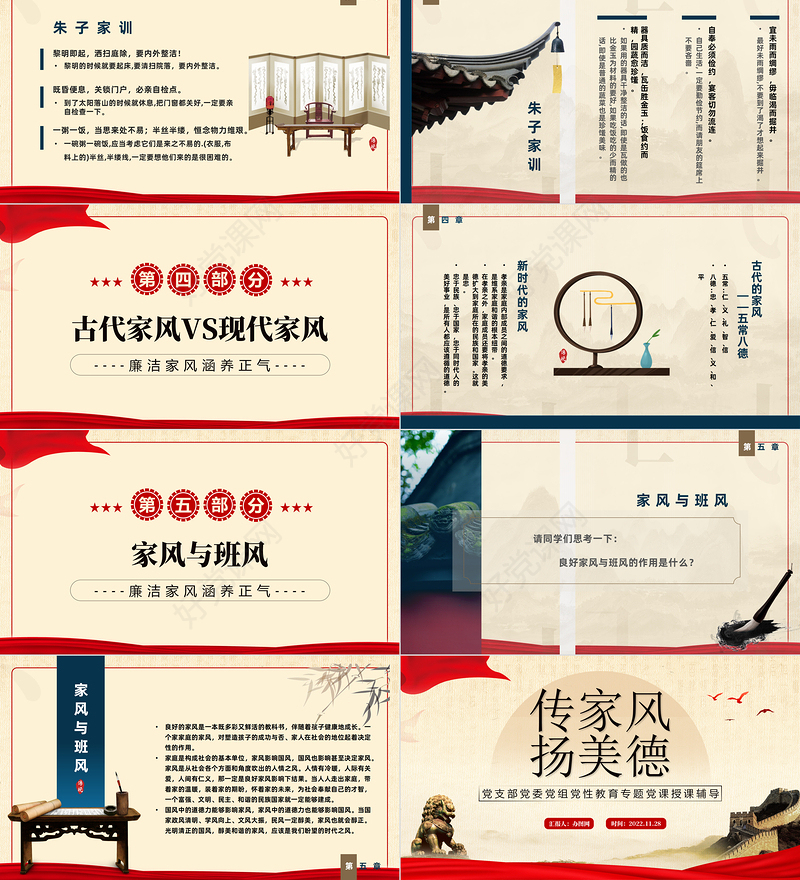 2022传家风扬美德PPT中国风传家风扬美德家风教育课件模板