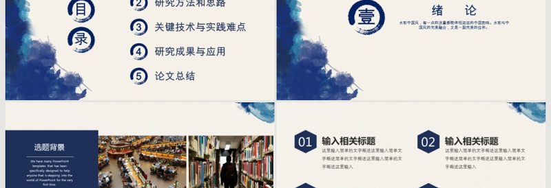 水墨开题报告毕业论文答辩PPT模板