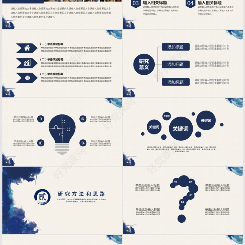 水墨开题报告毕业论文答辩PPT模板