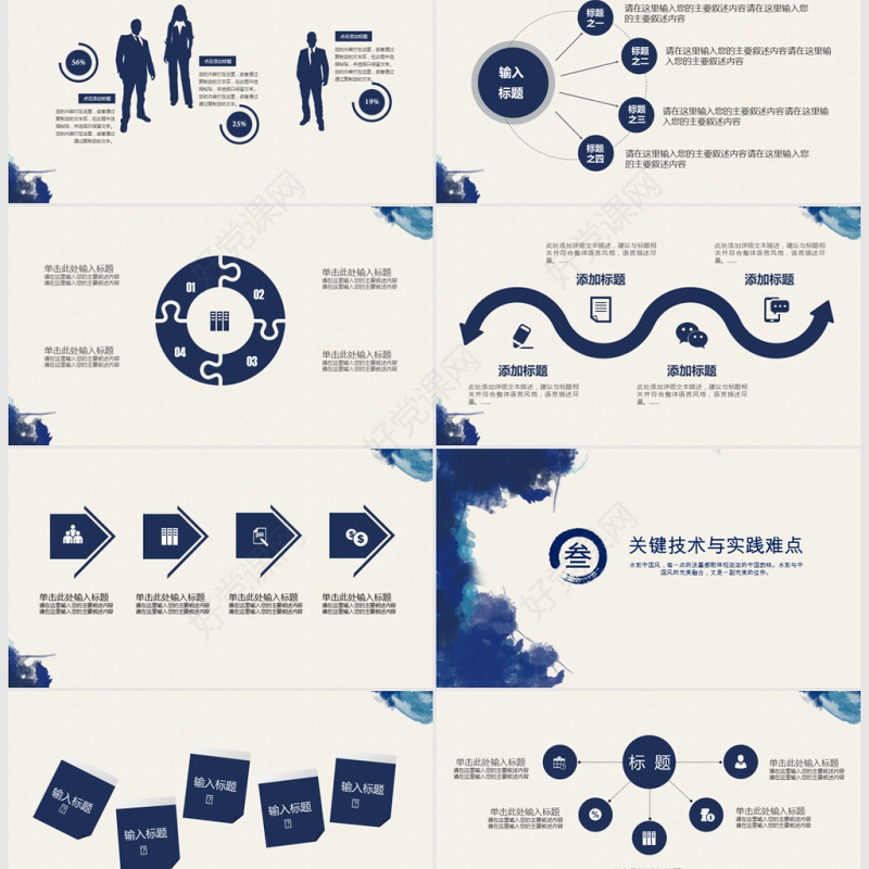 水墨开题报告毕业论文答辩PPT模板
