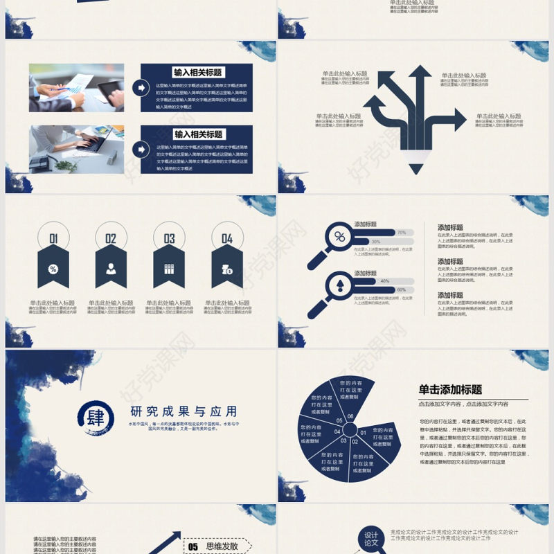 水墨开题报告毕业论文答辩PPT模板