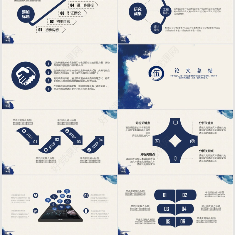 水墨开题报告毕业论文答辩PPT模板