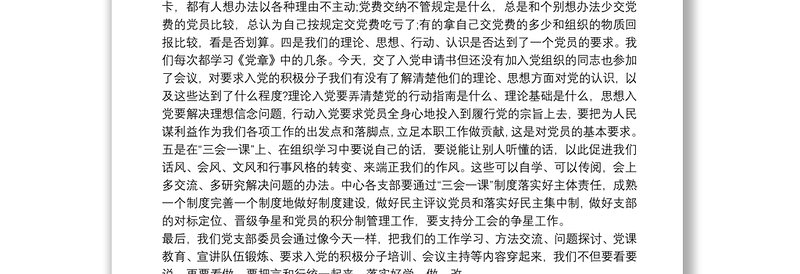 信仰的力量讲课稿党课讲稿信仰力量