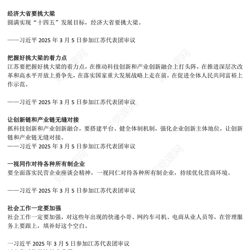 精品重温总书记2025两会金句PPT两会精神专题党课(讲稿)