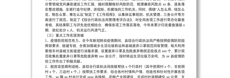 县综合行政执法局关于2021年度工作总结和2022年工作计划的报告